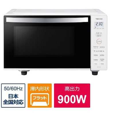東芝 TOSHIBA 【アウトレット】電子レンジ 17L フラット ヘルツフリー