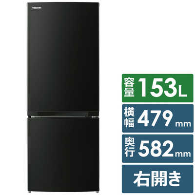 東芝 TOSHIBA 冷蔵庫 2ドア 153L 右開き BSシリーズ 幅47.9cm エクリュ