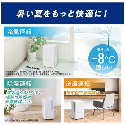 アイリスオーヤマ IRIS OHYAMA コンパクトクーラー［スポットクーラー