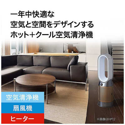 ダイソン dyson 空気清浄ファンヒーター Dyson Purifier Hot+Cool HP2