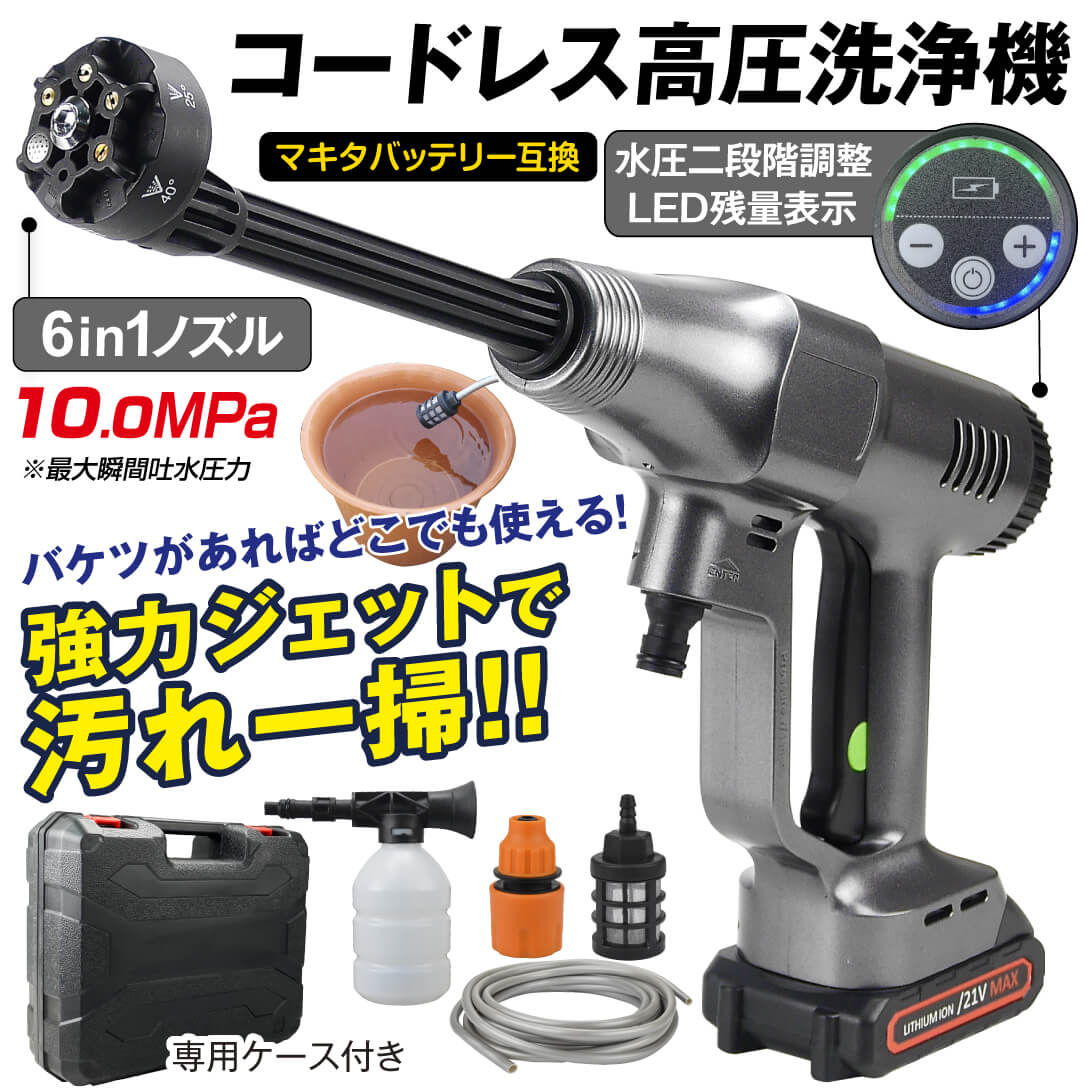 国華園オンラインショップ / 高圧洗浄機 コードレス 充電式高圧洗浄機
