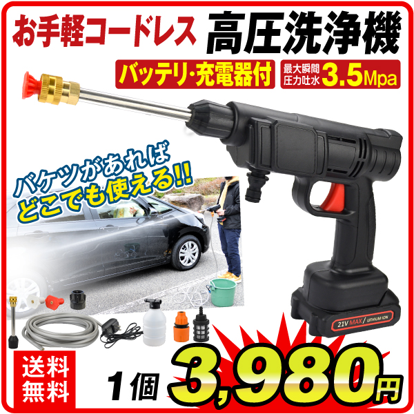 国華園オンラインショップ / 高圧洗浄機 充電式 コードレス 軽量 お