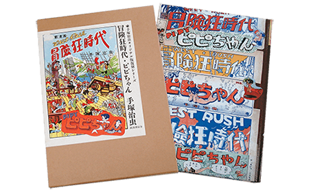 国書刊行会の手塚治虫復刻シリーズ | 国書刊行会