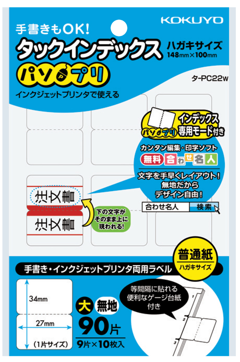 タックインデックス大27×34mm90片(9片×10枚)無地｜文具｜コクヨ