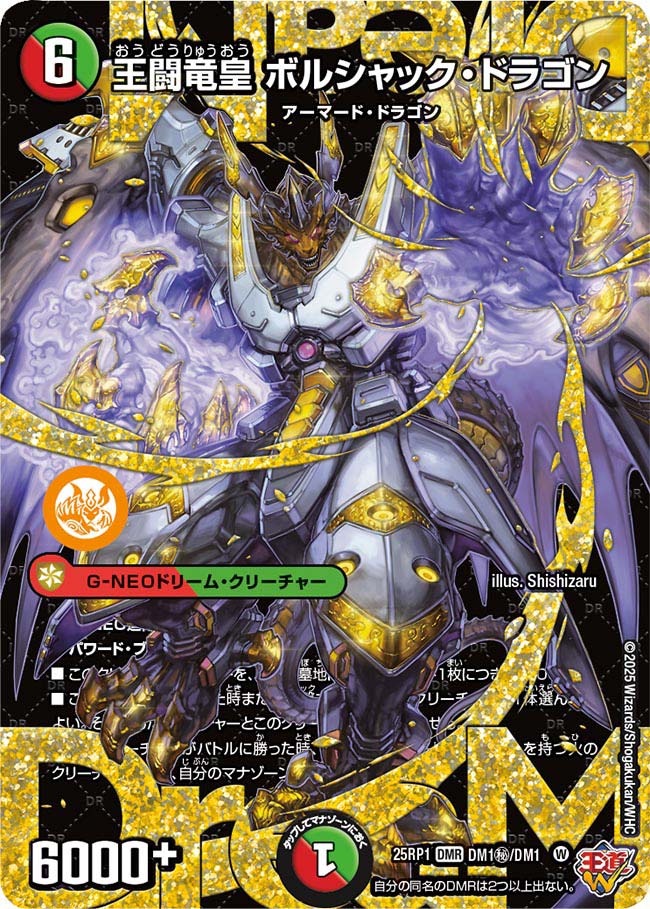 ボルシャック・ドリーム・ドラゴン 金トレジャー3枚セット