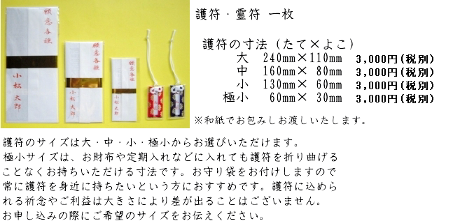 檀特山 小松寺 | 護符・霊符