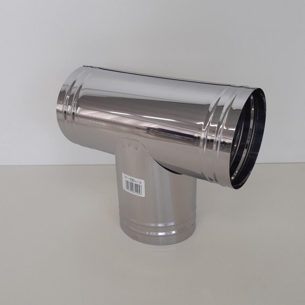 ステン煙突 T笠106mm の通販 | ホームセンター コメリドットコム