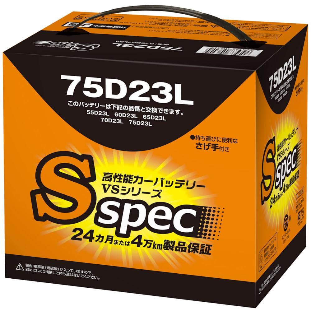 Sスペック バッテリー 75D23L の通販 | ホームセンター コメリ