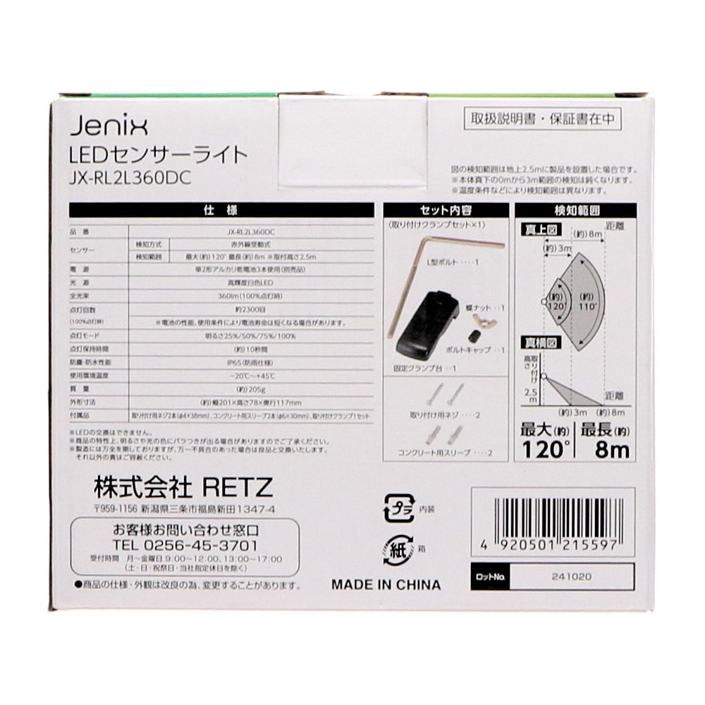 Jenix（ジェニックス） 乾電池式LEDセンサーライト 360lm