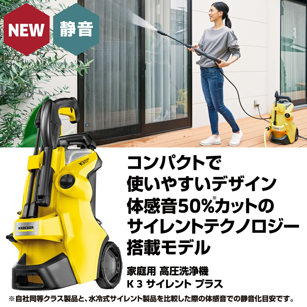 ケルヒャー 高圧洗浄機 K3サイレントプラス 50Hz の通販