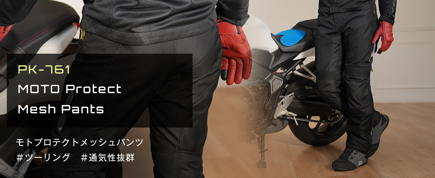 コミネ公式】PK-761 MOTOプロテクトメッシュパンツ | KOMINE | KOMINE