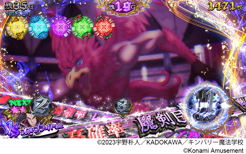 七つの魔剣が支配する』が販売開始！| 株式会社コナミアミューズメント