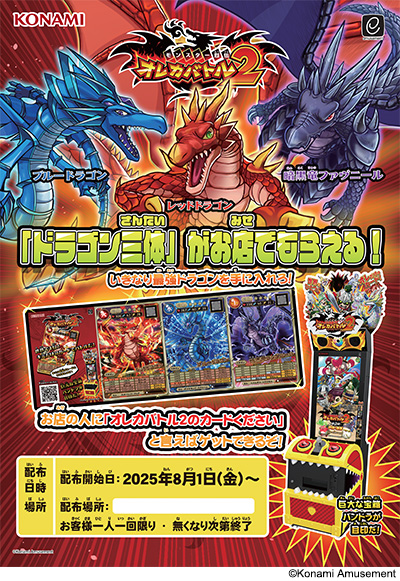 夏の思い出は『モンスター烈伝 オレカバトル2』とともに！ 限定カード