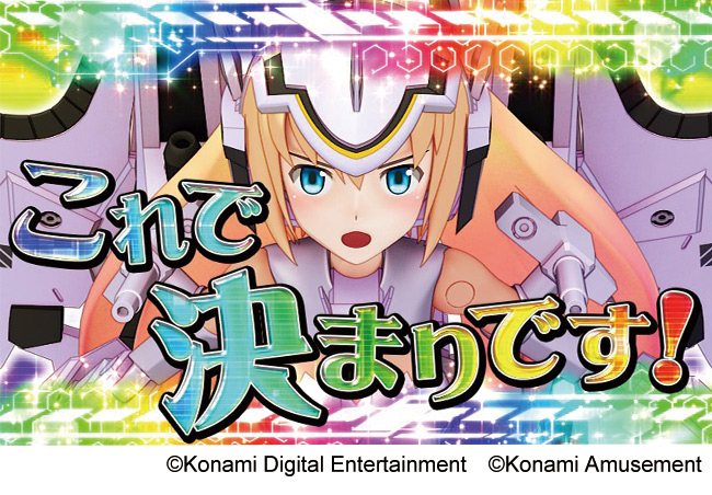 新機種『パチスロ武装神姫』発売決定！| 株式会社コナミアミューズメント