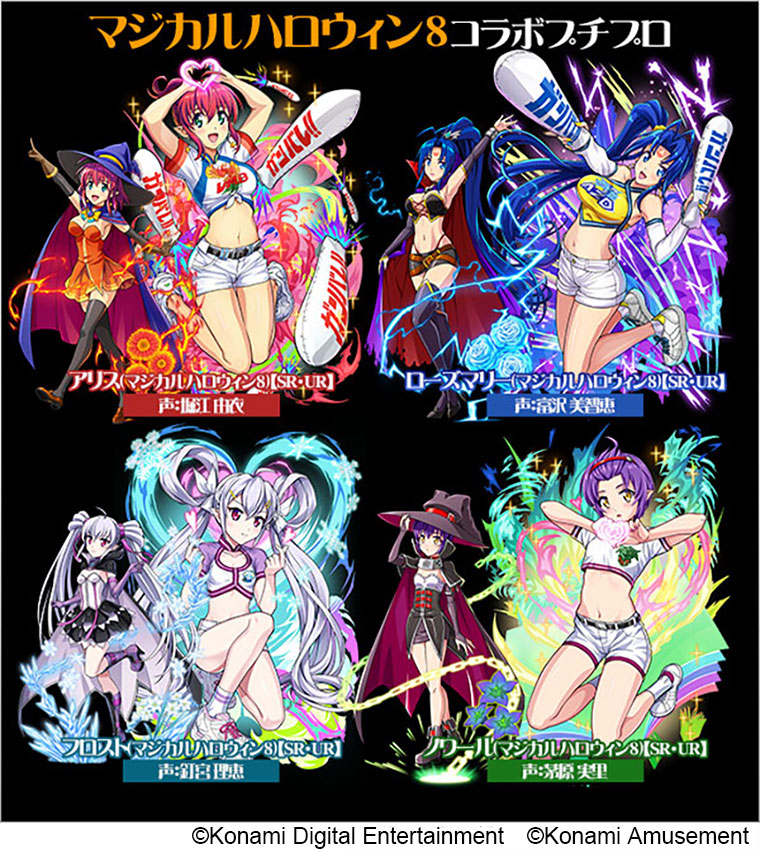 麻雀格闘倶楽部Sp』にて『マジカルハロウィン8』コラボイベント開催