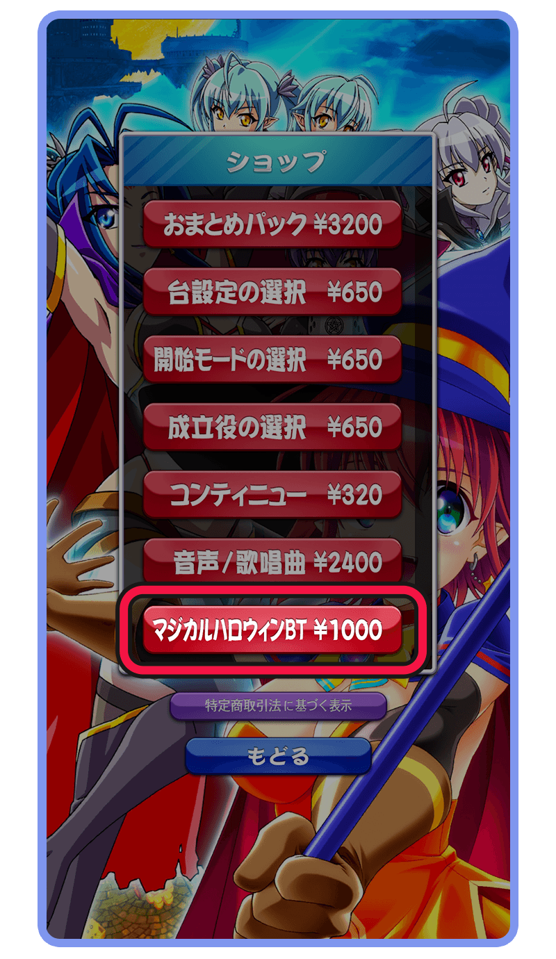 スマスロ「マジカルハロウィン ボーナストリガー」公式サイト