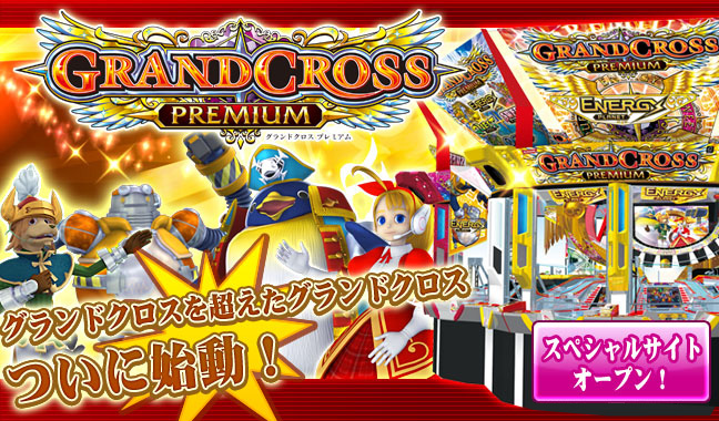 GRANDCROSS Special WebSite （グランドクロス スペシャルサイト）