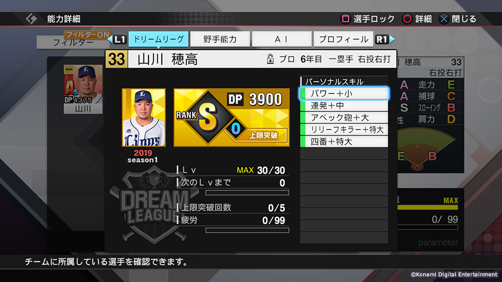 プロスピ2019｜プロ野球スピリッツ2019 公式サイト｜「開発魂