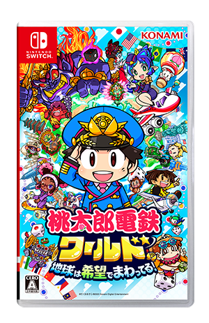 桃鉄ワールド』 累計出荷本数100万本突破!! | 株式会社コナミデジタル