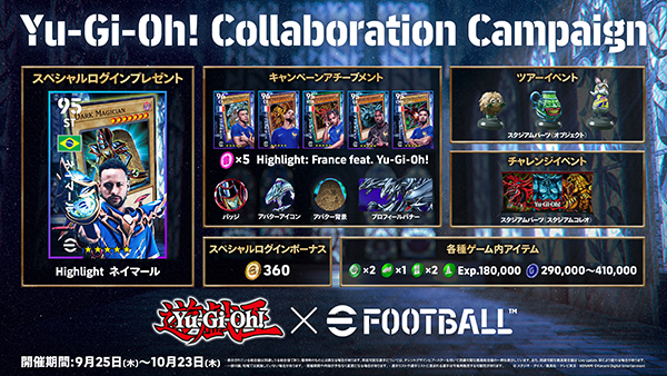 遊戯王カードゲーム」 × 「eFootball™」シリーズ期間限定のスペシャル