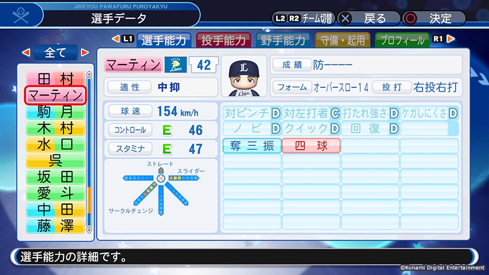 9/13 ver.1.07配信のお知らせ | パワプロ2018 - 実況パワフルプロ野球