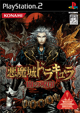 悪魔城ドラキュラ～闇の呪印～ | KONAMI コナミ商品・サービス情報サイト