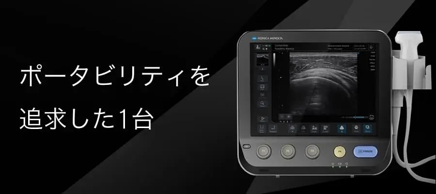 超音波診断装置 SNiBLE yb | コニカミノルタ