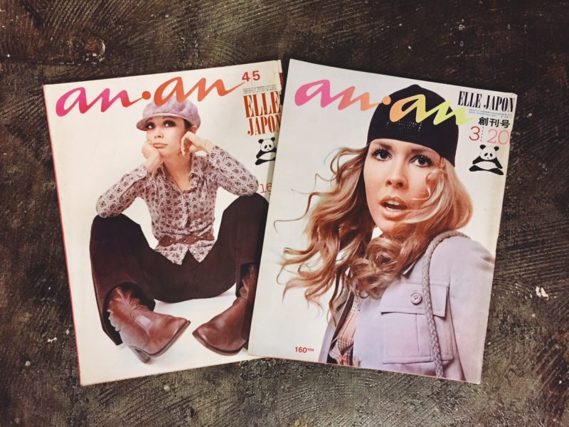 an・an アンアン エル・ジャポン創刊号: 1970年3月20日号/No.2: 1970年