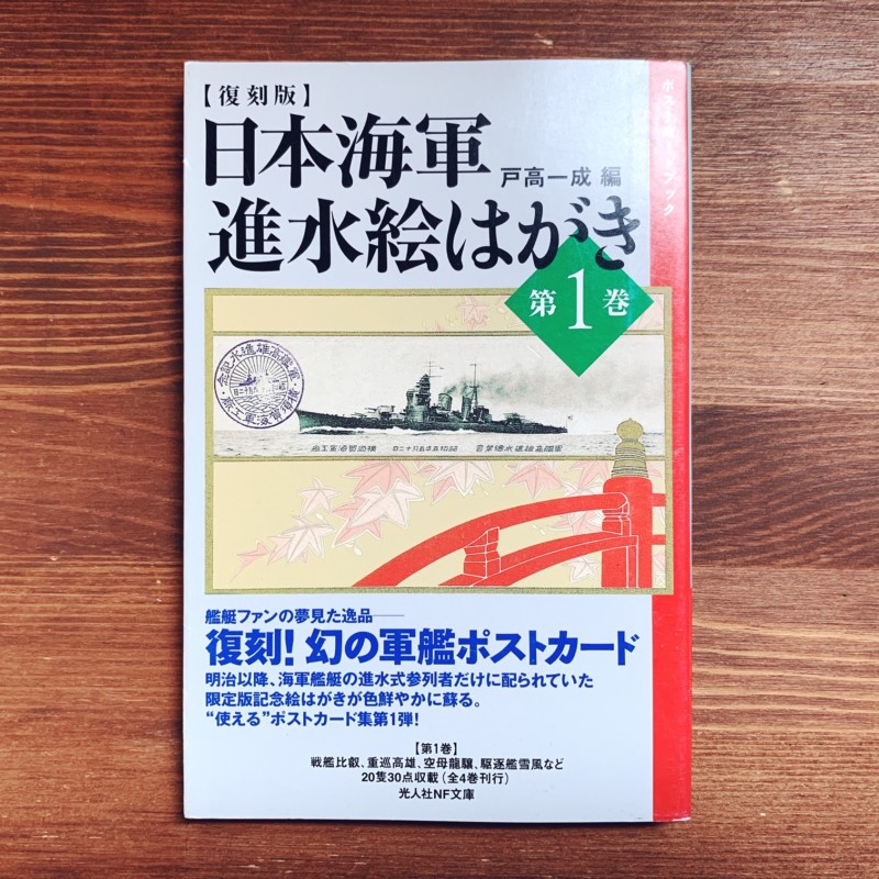 駆逐艦野風 進水記念絵はがき 舞鶴海軍工廠 当時物 駆逐艦野風 進水