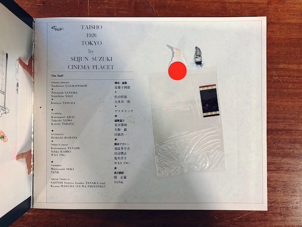 陽炎座 ｜ 鈴木清順監督作品 / デザイン：羽良多平吉 / 構成・編集