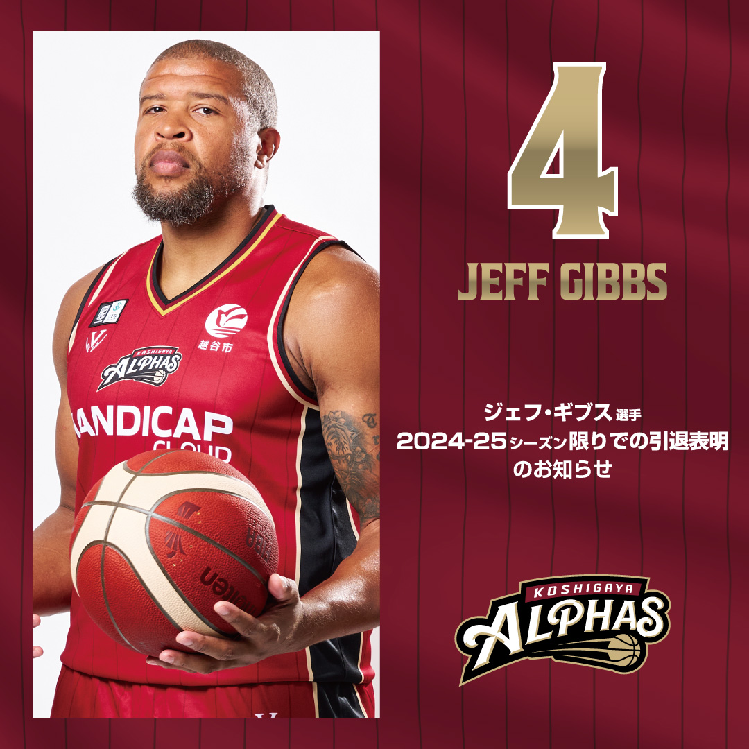 ニュース | 越谷アルファーズ