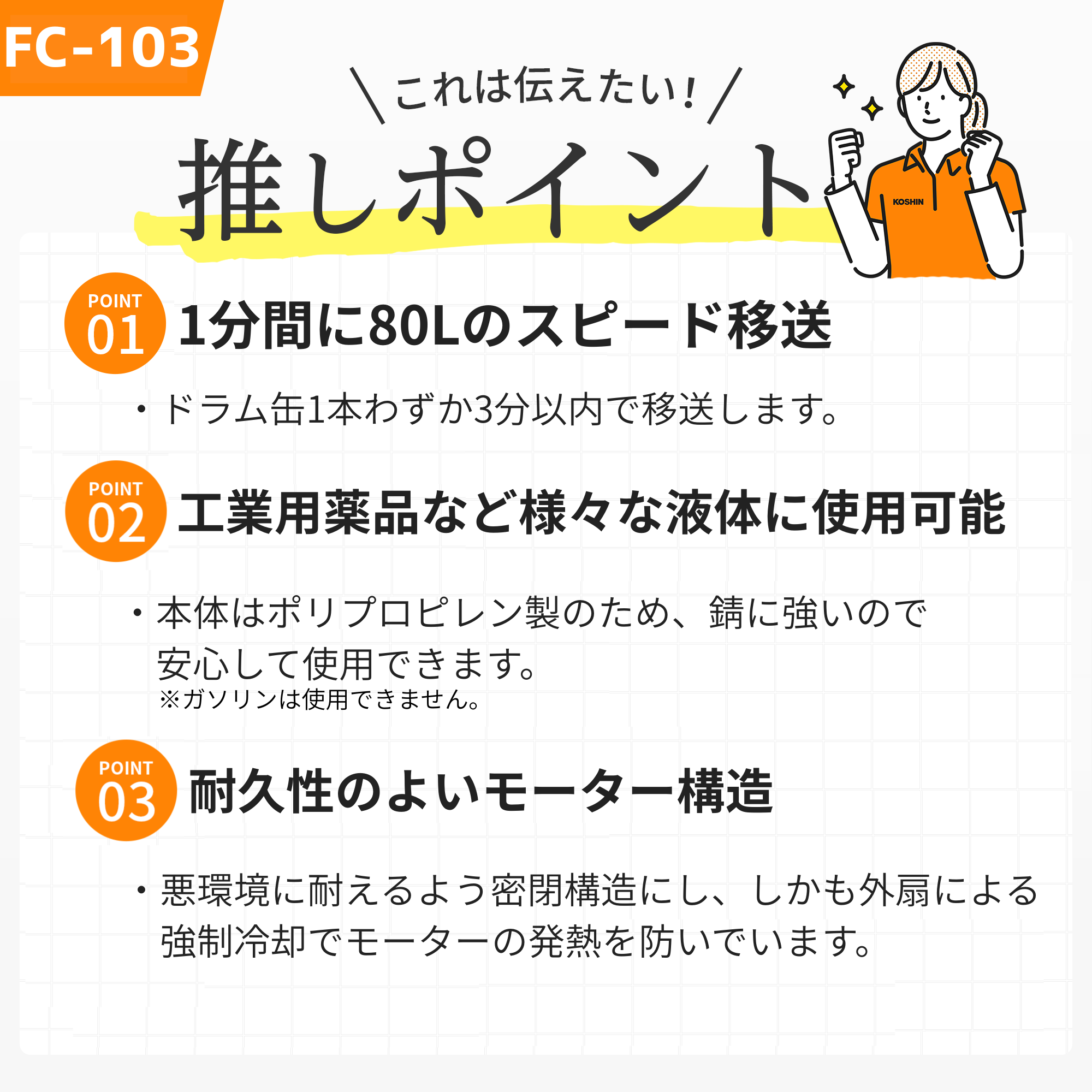 化学溶剤用ドラムポンプ FC-103(FC-103-AAA-1) FC-103 | 株式会社工進