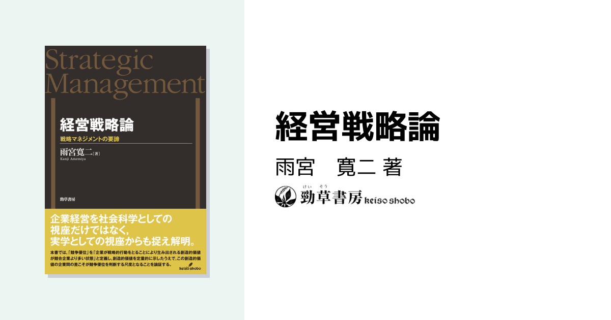 プルデンシャル・ジャパンの経営戦略 経営戦略とマーケティング