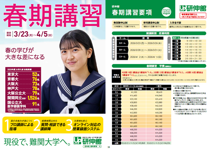 新高3生の春期講習2026｜関西の大学受験予備校・塾 研伸館高校生課程