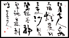 謙慎書道会 - 七賢人（成瀬 映山）