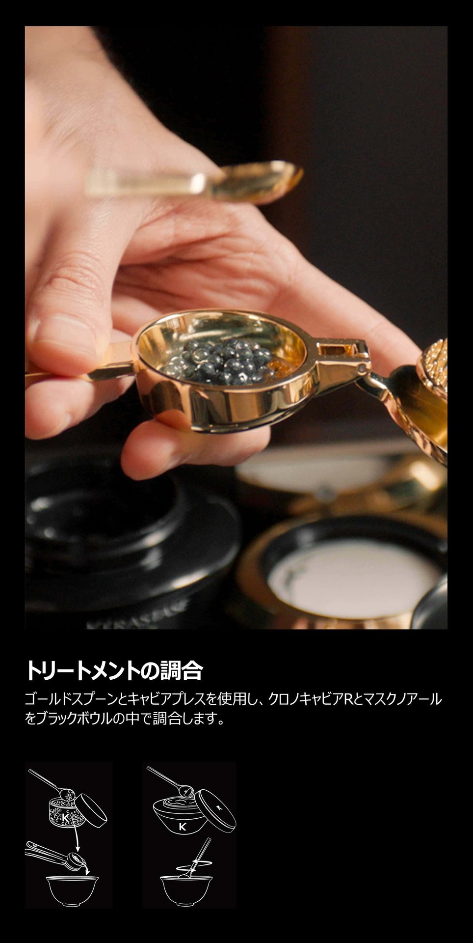 サロントリートメント -クロノロジスト キャビア リチュアル