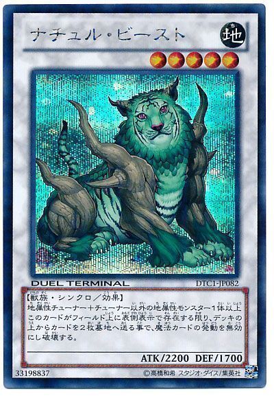 遊戯王】 ナチュル・ビースト DTC1/シク の通販 - カーナベル