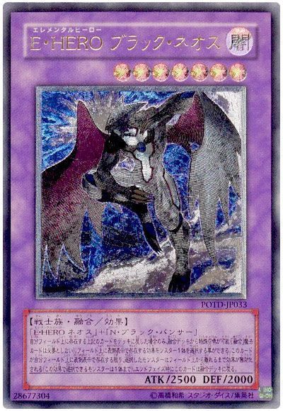 遊戯王】 E・HERO ブラック・ネオス POTD(501)/アル の通販 - カーナベル
