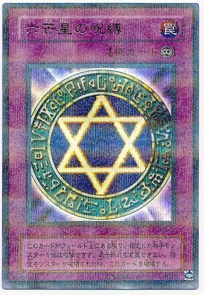 遊戯王】 六芒星の呪縛 2期 ら/パラ の通販 - カーナベル