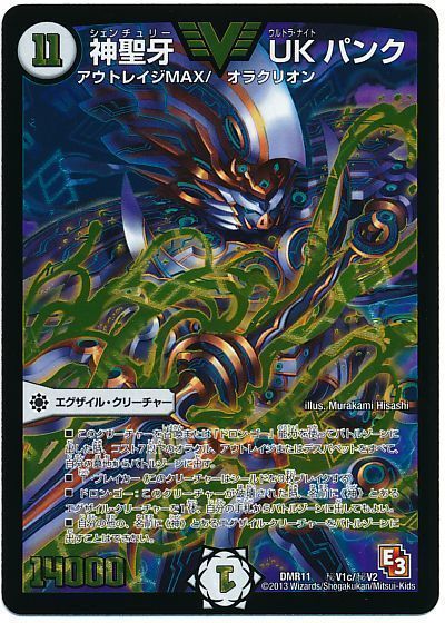 デュエマ】 神聖牙 UKパンク(㊙V1c) DMR11/シク の買取・査定価格