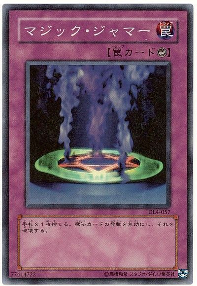 遊戯王】 マジック・ジャマー DL ま/スー の通販 - カーナベル