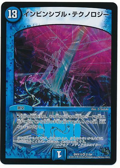 デュエマ】 インビンシブル・テクノロジー DMX16/VR の通販 - カーナベル