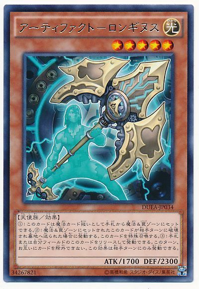 遊戯王】 アーティファクト－ロンギヌス DUEA(901)/レア の通販