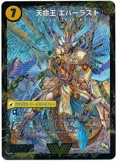 デュエマ】 不滅槍 パーフェクト/天命王 エバーラスト DMR13/VIC の