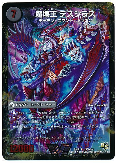 デュエマ】 滅殺刃 ゴー・トゥ・ヘル/魔壊王 デスシラズ DMR13/VIC の