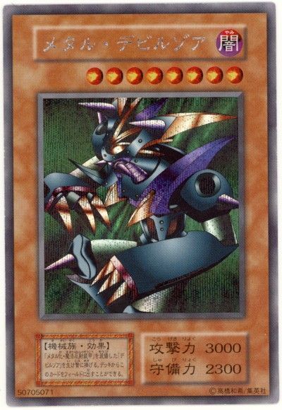 遊戯王】 メタル・デビルゾア ゲーム ま/シク の買取・査定価格