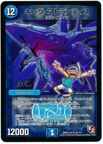デュエマ】 キング・アトランティス(ヒーローズ) DMX12-b/SR の買取