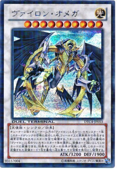 遊戯王】 ヴァイロン・オメガ DTC4/シク の通販 - カーナベル