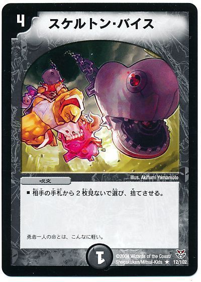 デュエマ】 スケルトン・バイス DMC21~18/R の通販 - カーナベル