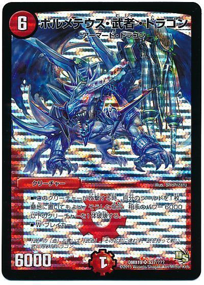 デュエル・マスターズ ボルメテウス・武者・ドラゴン スリーブ40枚
